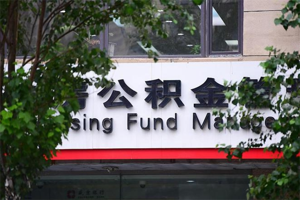 韶关公积金一般封存多久能取（公积金封存多久可以提现出来）